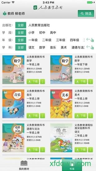 河南省中小学数字教材 河南省中小学数字教材手机软件