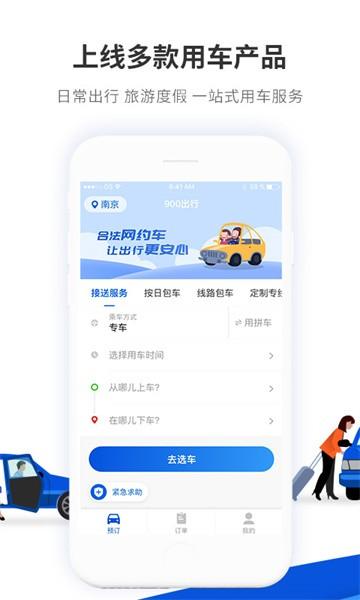900游网约车 v3.0.8 安卓版
