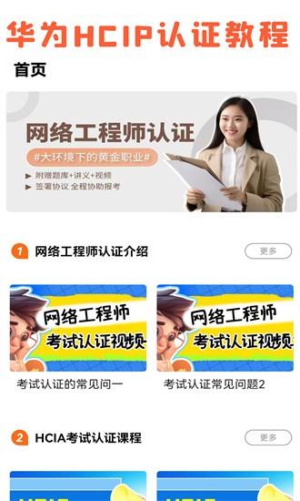 米奥网工考试认证软件 米奥网工考试认证app下载