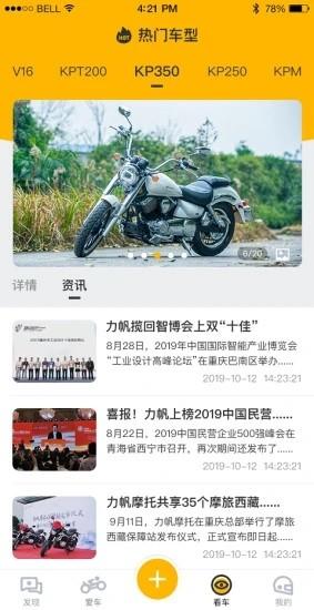 力帆摩托手机版 v6.2.0 安卓版