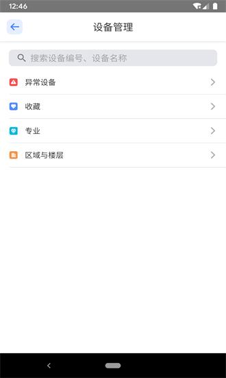 运维通app 运维通最新版下载