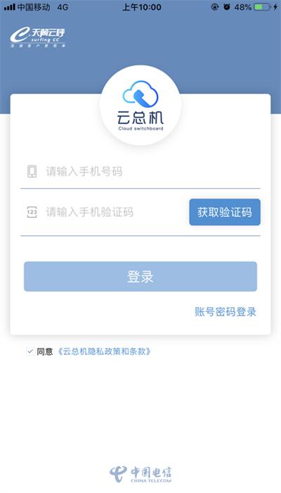 天翼云总机官方版下载