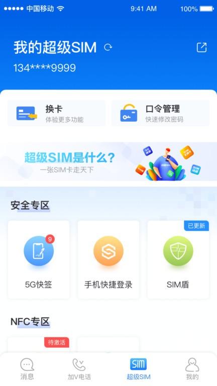 超级号手机版下载