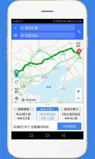 高速路况软件 v2.6 安卓版