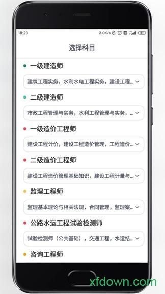 建考 建考app官方下载