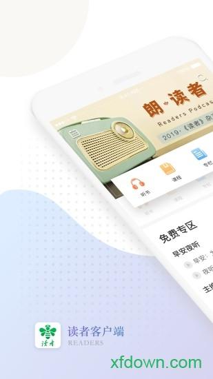 读者蜂巢软件下载