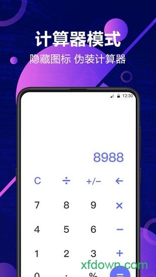 私密相册安全管家app下载