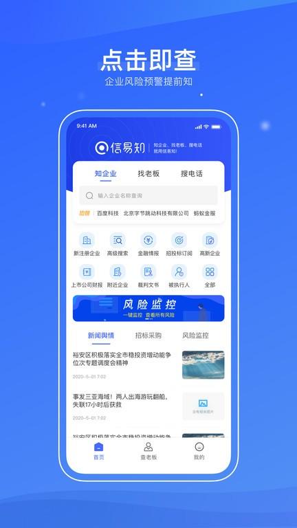 信易知app 信易知软件下载