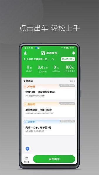 易通快车最新版 易通快车app下载