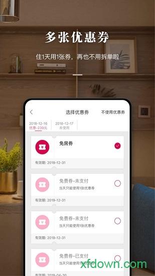 城市便捷酒店订房app(东呈会) v4.9.63 安卓版