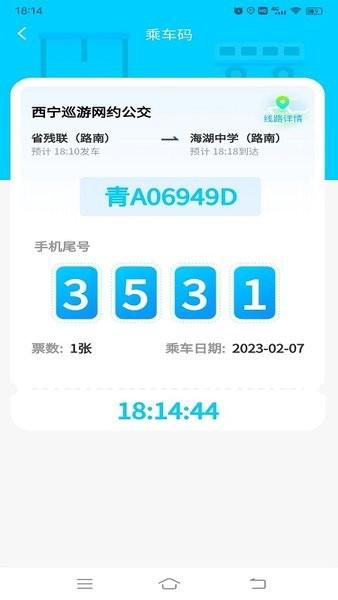西宁巡游网约公交app 西宁巡游网约公交车手机版