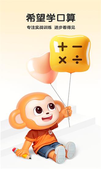 希望学口算app下载
