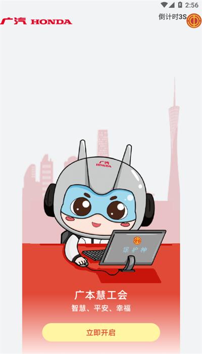 广本慧工会app安卓版下载