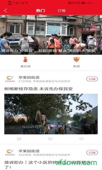 北京石景山安卓下载