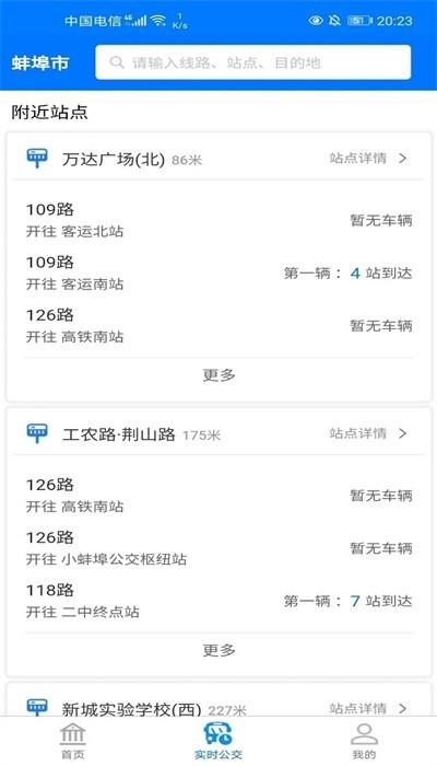 蚌埠公交官方版 v1.3.3 安卓版