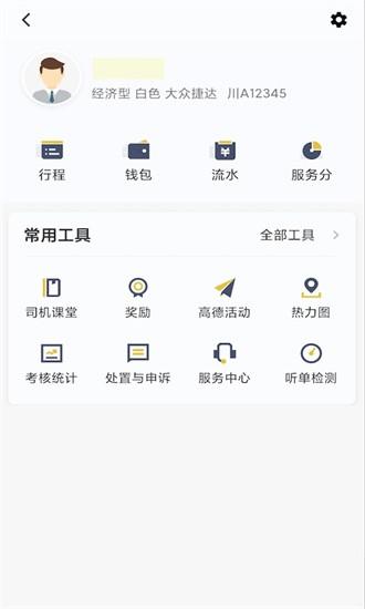 安易出行司机端最新版 v5.80.0.0001 安卓版
