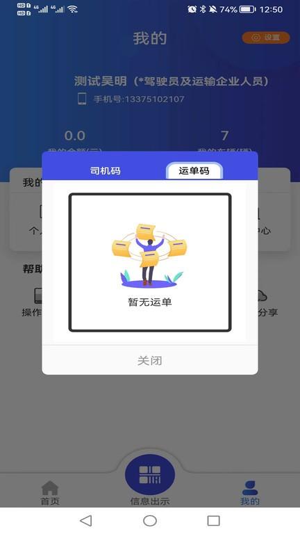 畅运官方下载