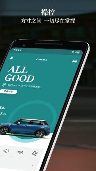 宝马mini远程控制app v4.1.0 安卓版