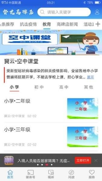 督亢高碑店手机版