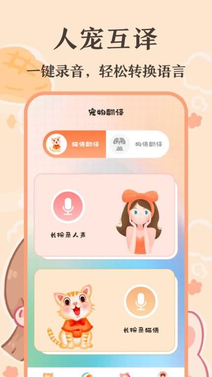 猫语翻译王app 猫语翻译王最新版下载