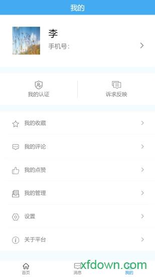 联企e站 联企e站app下载