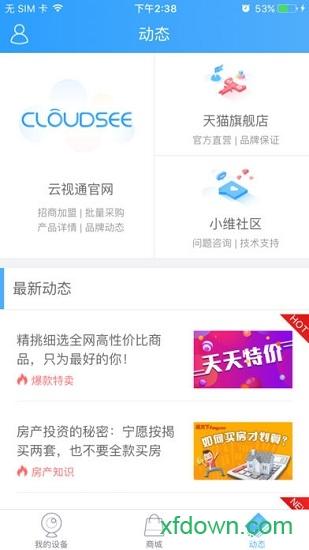 云视通破解版安卓版下载