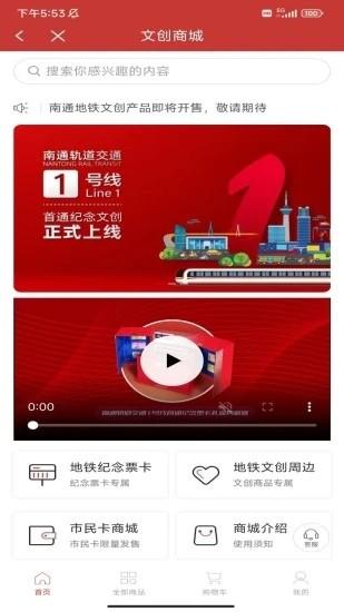 南通地铁app下载