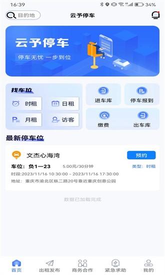 云予停车手机版 v1.0.3 安卓版