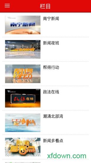 南宁头条安卓版下载