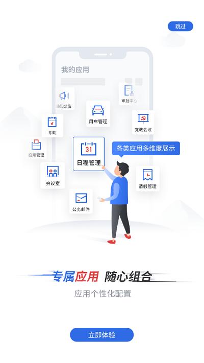 新点移动办公客户端下载