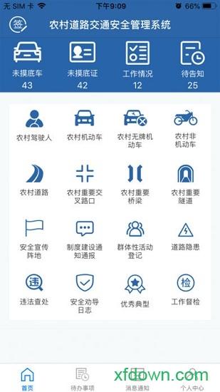 农交安手机版下载