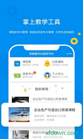 大工职教教师版手机版下载