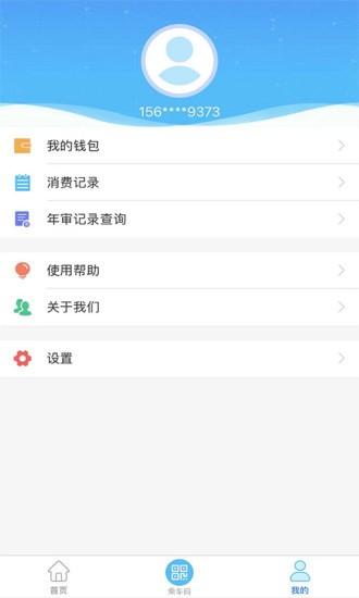 吉安公交服务app下载