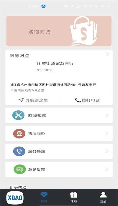 小刀智能出行官方版 v2.1.0 安卓版