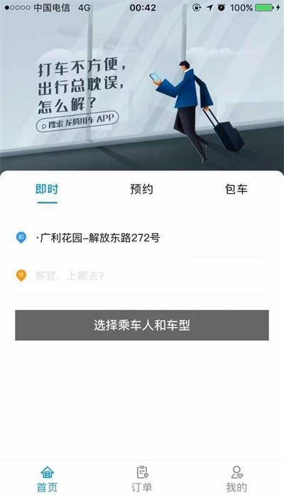 龙腾用车app最新版 v1.0.3 安卓版