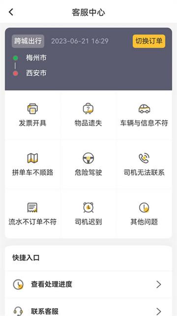 蜂派出行客户端最新版 v1.0.22