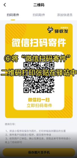 驿小店2024最新版