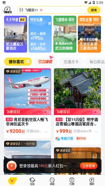 飞猪旅行ios苹果版