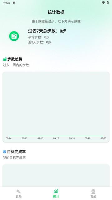 有刻计步免费版