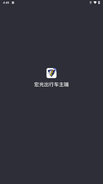 宏光出行车主端最新版
