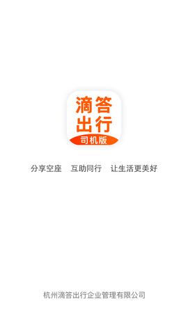 滴答出行司机版APP2024