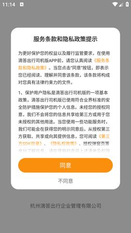 滴答出行司机版APP2024