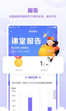 星火教育(培训机构)APP手机版
