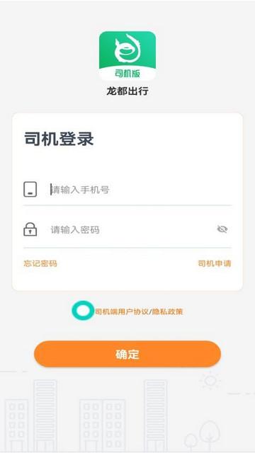 龙都行司机版app