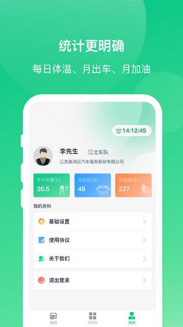 顺巴司机app v4.3.5