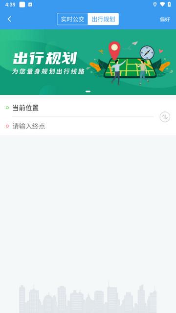 吉林行公交手机版 v1.1.7