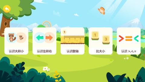 宝宝比较大小手机版