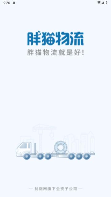 胖猫司机版官方版