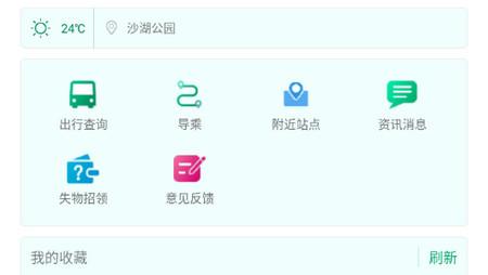 德令哈公交最新版