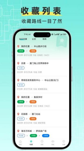 飞鸟实时公交出行手机版